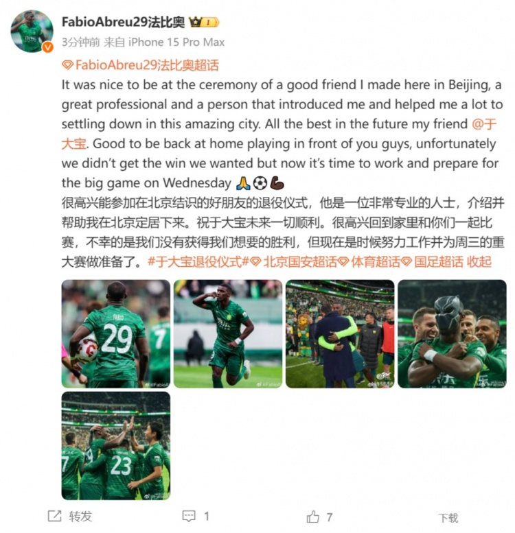 法比奥致敬于大宝:很高兴能参加在北京结识的好朋友的退役仪式
